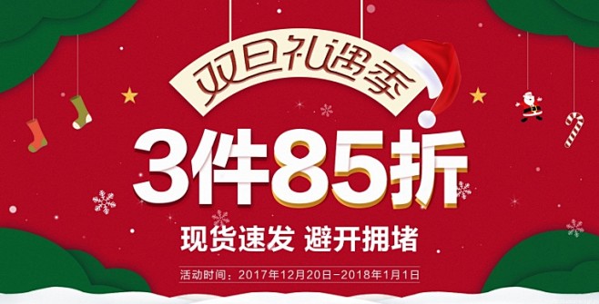 双旦礼遇季家具建材