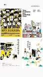 【每日灵感！插画在图形设计中的用法】除了常用的图片背景、渐变背景、素色背景以外，插画的设计也是背景设计中不可或缺的必备元素。生动有趣的插画不仅能够加强图形设计的趣味性，同时能够更加有效的通过插画的形式来传达信息。