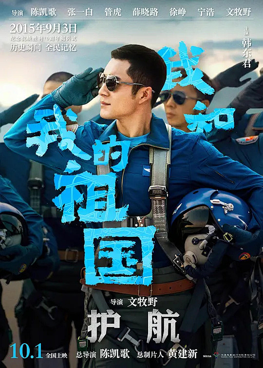 我和我的祖国海报