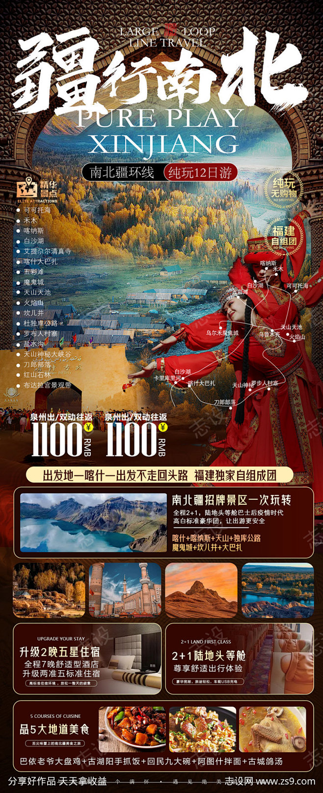 疆行南北_源文件下载_PSD格式_118...