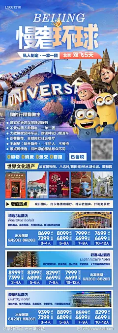 北京环球旅游海报-源文件-志设网-zs9.com