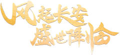隆隆咧采集到字