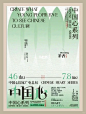 新中式海报设计|东方美学|版式设计