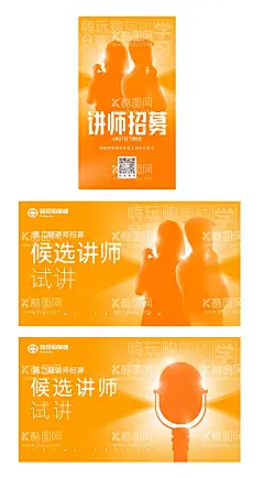 悬疑讲师招募海报  - 源文件下载【酷图网】海报,悬疑,讲师,招募,人物剪影,创意,