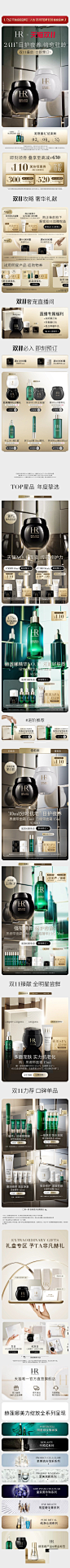 2022-10-29 [ HR赫莲娜官方旗舰店 无线端页面截图快照 ]