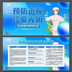蓝色保护视力预防近视用眼健康宣传栏展板