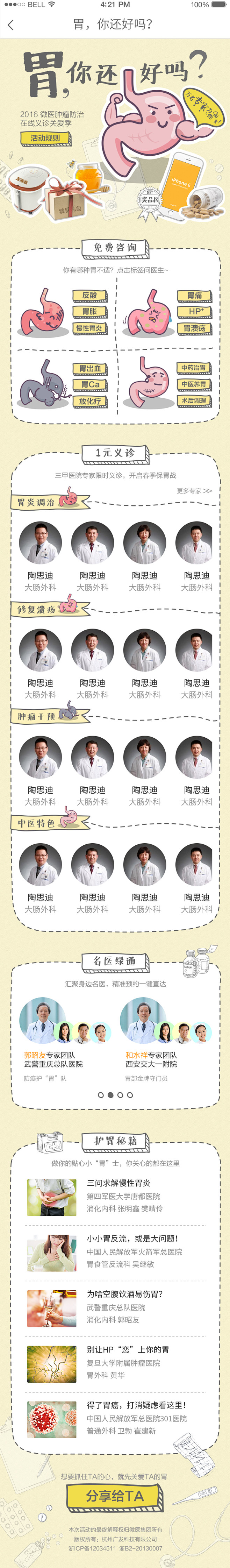 活动 H5 GHUED 微医