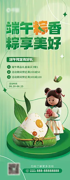 端午节预售促销活动海报-源文件