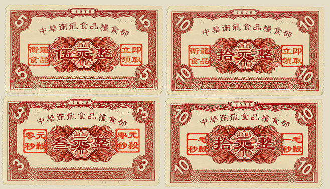 粮票