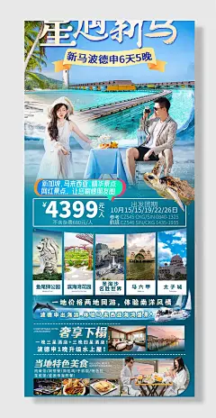 新马波德游宣传海报素材
