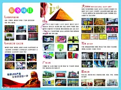 晨曦广告三折页    三折页   晨曦广告  经营范围  公司简介