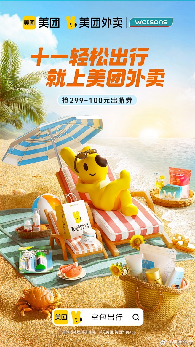 @美团外卖 的个人主页 - 微博