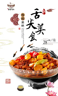 餐饮美食卤味宣传海报设计