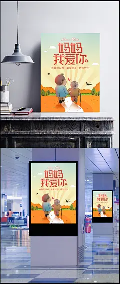 手绘卡通插画母亲节海报psd免费下载