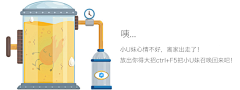 有肚腩的小可爱采集到UI_404/缺省页/提示