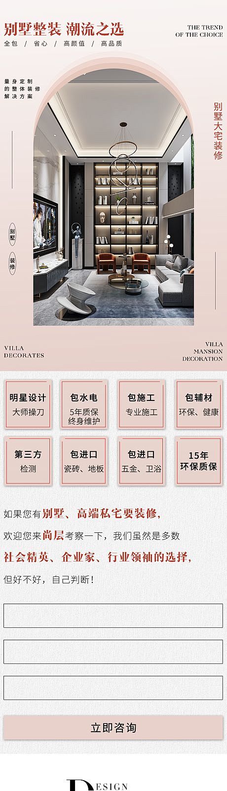 别墅整装电商详情页-源文件