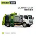 ZLJ5100TCAE4餐厨垃圾车