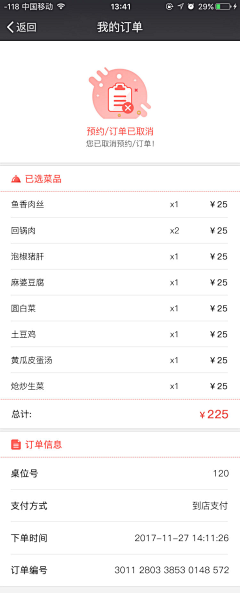 余晓瑶1995采集到微信点餐