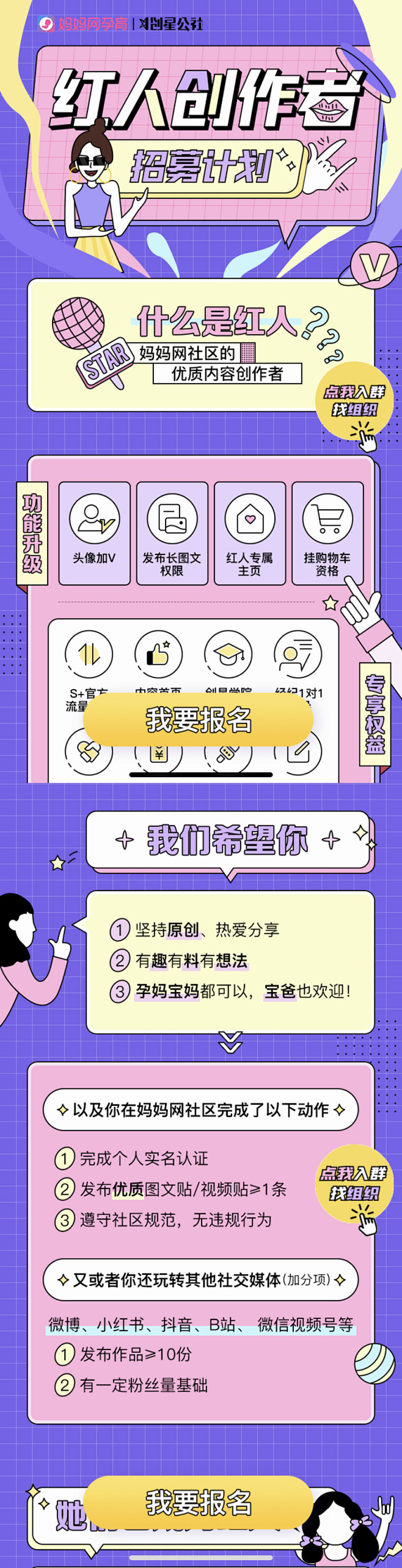 红人创作者招募计划