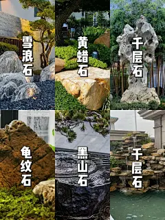 景石图片大全-景石高清好看的图片--花瓣606688Mths的画板