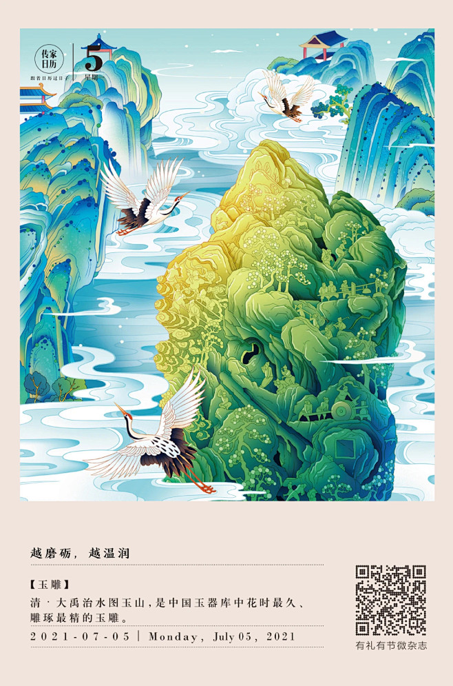 传家日历 国潮插画(1280×1935P...