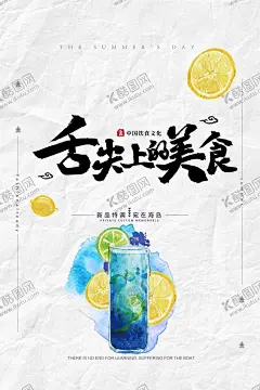 美食广告 【酷图网】美食,美食诱惑,美食宣传,外卖美食,美食美味,美味,快餐,吃货,餐饮,餐饮广告,美食试吃,餐饮促销,美食展架,餐饮海报,小吃,蔬菜,瓜果,舌尖美食,中国美食,美食名片,食材,饮料,美食节,小吃店,饮料展板,冷饮促销,冰爽美味,鲜榨,果汁饮料奶茶,平面广告
