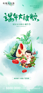 端午节彩色晕染风节日热点地产借势海报-源文件