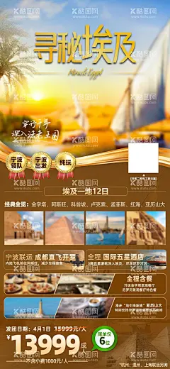 埃及旅国外旅游海报  - 源文件下载【酷图网】海报,旅游,出国,埃及,国外,简约,