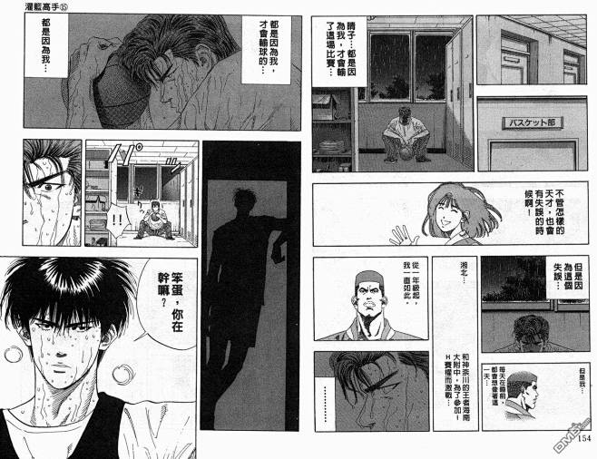 灌篮高手漫画_第15卷,_在线漫画阅读_...