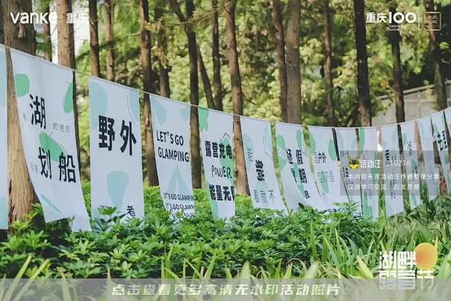 重庆天地·湖畔露营节，更多高清无水印照片...