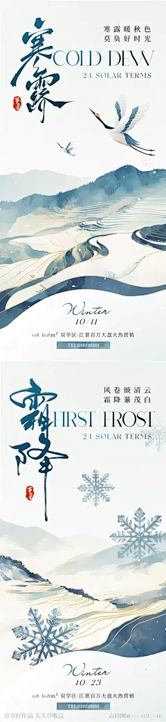 寒露霜降意境海报-源文件-志设网-zs9.com