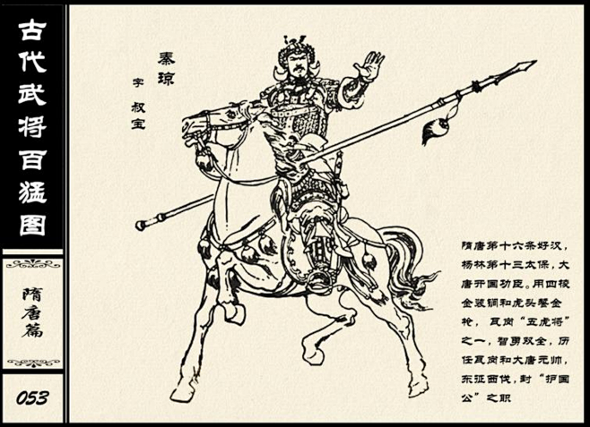 连环画-中国古代武将百猛图_54