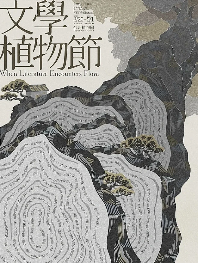 艺术感中文系展览海报设计分享 - 小红书