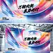 年终年会七彩玻璃年会主题展板AIGC