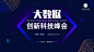 科技互联网论坛PPT封面页(播放展示动效)