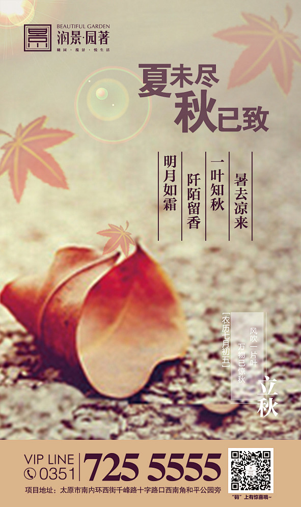 立秋222