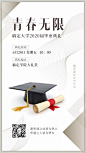 毕业典礼讲座通知邀请函