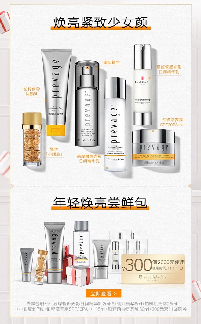 【会员专享】爆款试用装搭配套组+600-...