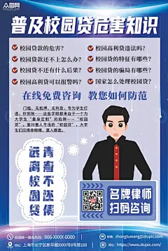 蓝色科技感打击校园网贷宣传海报