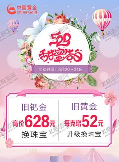 520甜蜜告白 【酷图网】520,甜蜜告白,金店海报,黄金,情人节