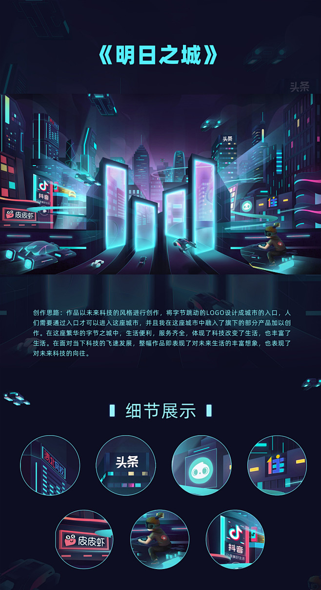字节跳动logo延展设计—明日之城-古田...