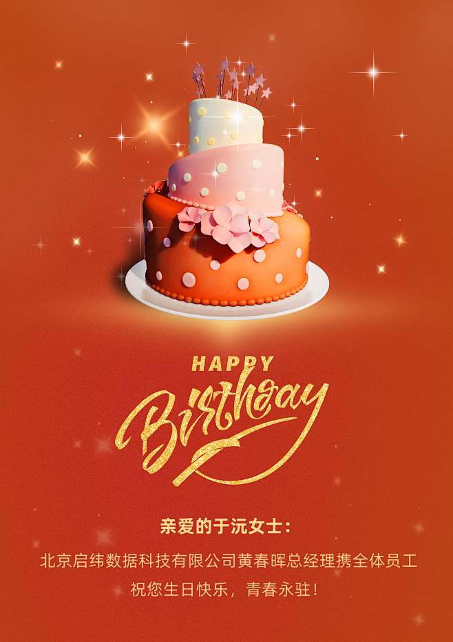 生日贺卡的副本 2