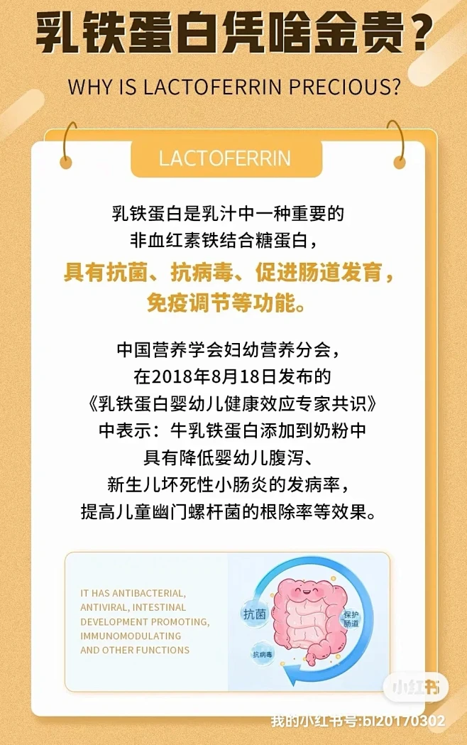 乳铁蛋白凭啥金贵？
