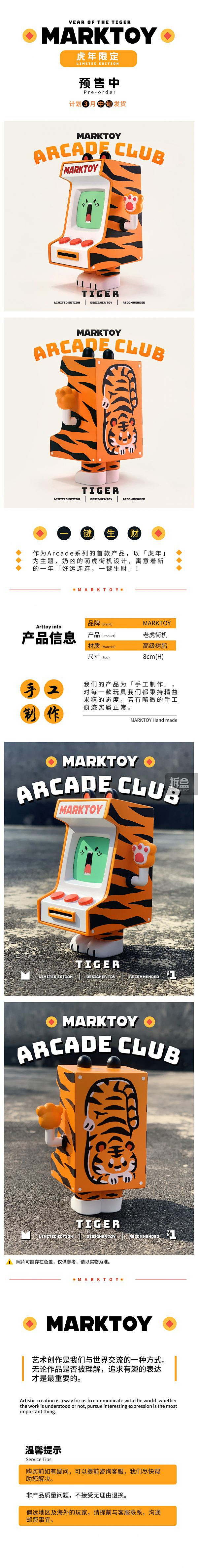 MARKTOY 街机俱乐部第一弹 老虎街...