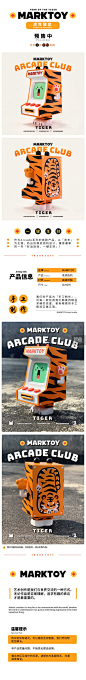 MARKTOY 街机俱乐部第一弹 老虎街机 虎年Q版潮玩模型手办 - 拆盒 : MARKTOY发布街机俱乐部第一弹Q版潮玩-老虎街机 材质：树脂 尺寸：8cm（高） 官方售价：188元 预计出货：2022年第一季度 转载请注明源自拆盒网（拆盒网-潮流玩具新媒体）并附带原文链接：M...