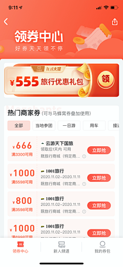 爱殇璃茉采集到APP页面