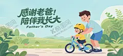 父亲节插画活动展板 【酷图网】背景板,活动展板,公历节日,父亲节,活动,插画,父子,