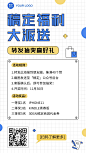 简单简约活动预告福利促销手机海报