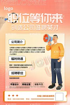 招聘海报  - 源文件下载【酷图网】招聘,招聘海报,创意招聘,创意广告,招聘广告,招聘背景,广告背景,招聘展架,招聘展板,广告海报,人才招聘,诚聘英才,诚聘精英,互联网招聘,新媒体招聘,招募海报,虚位以待,商业海报,青年海报,招聘素材,招聘元素,招贤纳士,高薪诚聘,高薪招聘,校园招聘,商业招聘,地产招聘,公司招聘,销售招聘,酒店招聘,
