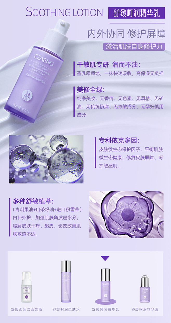 3舒缓呵润精华乳液